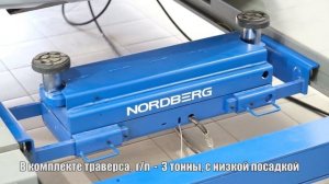 Подъемник четырехстоечный NORDBERG 4450J 5 тонн ОБЗОР