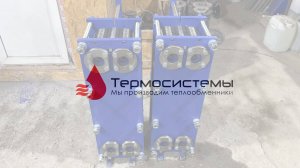 Отгрузка заказчику разборного теплообменника SN14-76 для ГВС (моноблок).
