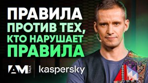 Как работает киберразведка / Kaspersky Threat Intelligence