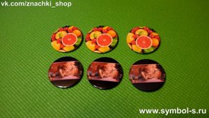 Значки с ламинированным покрытием