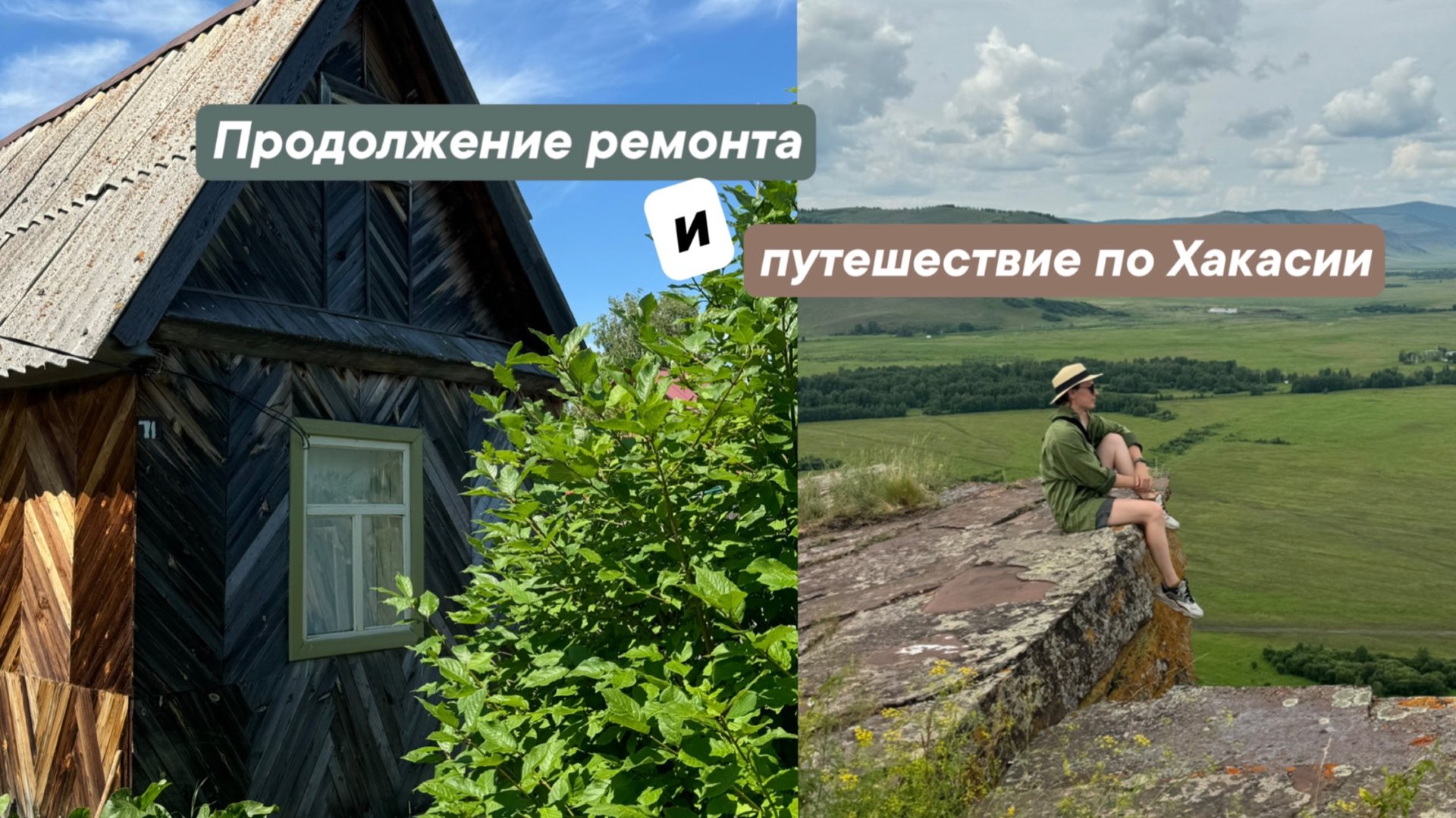 выпуск 8 | Ремонт фундамента у дачного домика | поход на Сундуки и Тропу предков смотреть онлайн