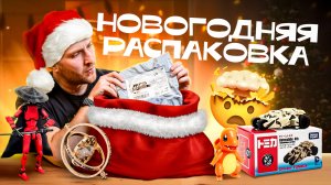 Распаковка ИДЕАЛЬНОГО новогоднего подарка с AliExpress! 🎁