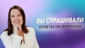 Встреча "Вы спрашивали". Запись эфира от 28.11.2024