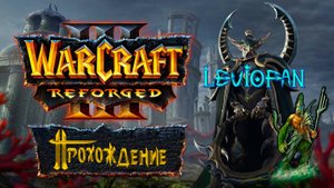 Warcraft III Reforged Прохождение. Кампания Стражей. Глава 3 - Гробница Саргераса.