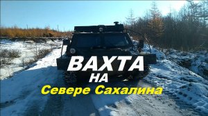 Остановка по трассе МГ "Сахалин-Хабаровск-Владивосток".