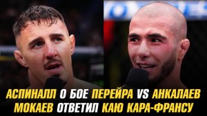 Том Аспиналл о бое Перейра vs Анкалаев / Мухаммад Мокаев ответил Каю Кара-Франсу