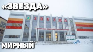 Как строят спорткомплекс в Мирном?