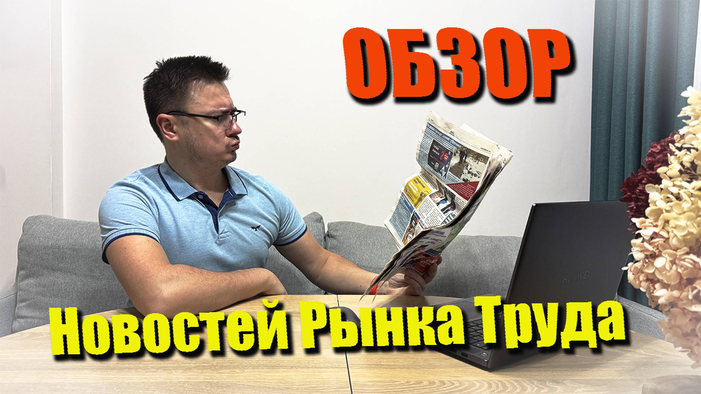 Обзор новостей Рынка Труда в России. Огромные зарплаты, дефицит кадров, движение "ни-ни"