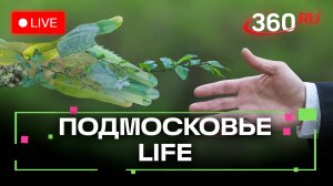 Забота об экологии и туризм в Коломне: Подмосковье LIFE