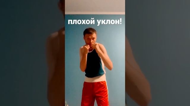 УКЛОН В БОКСЕ! ОШИБКА НОВИЧКА - слишком большая амплитуда.