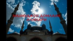 Махмуджон домла Ayollar erga vazifasi #1