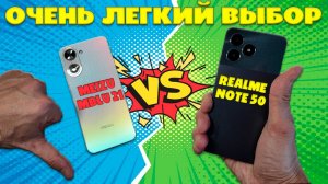 Очень легкий выбор | Сравнение Meizu MBLU 21 и Realme Note 50