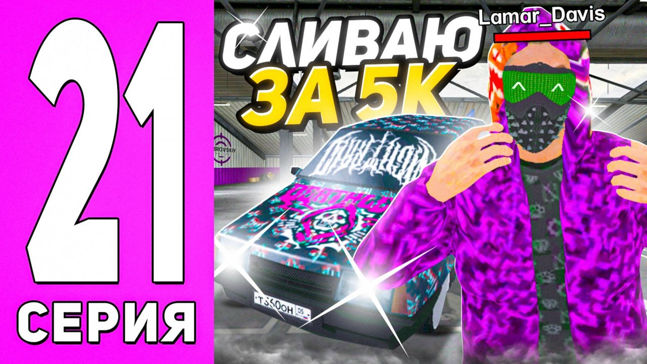 🔥ПУТЬ ПЕРЕКУПА НА МАТРЕШКА РП | ЛУЧШИЙ ПЕРЕКУП в 2025 ГОДУ | 24 ЧАСА на АВТОРЫНКЕ в CRMP MOBILE