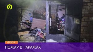 Давеча | 20.12.2024 |Проверка по факту пожара