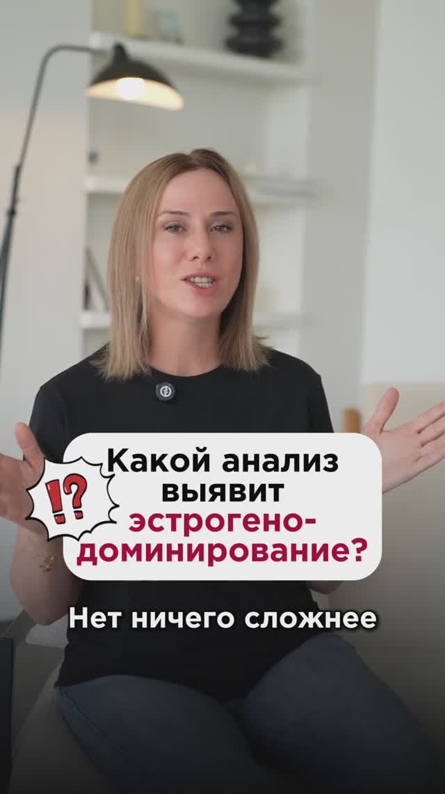 Какой анализ выявит эстрогендоминирование? #диагностика #пшб #иринабаранова