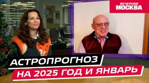 Гороскоп для всех знаков зодиака на 2025 год // Астропрогноз