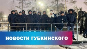 Главы муниципалитетов прогулялись по Губкинскому