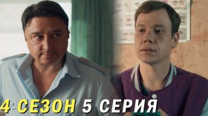 Жуки 4 сезон 5 серия обзор