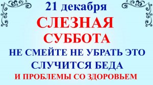 21 декабря День Анфисы. Что нельзя делать 21 декабря. Народные традиции и приметы