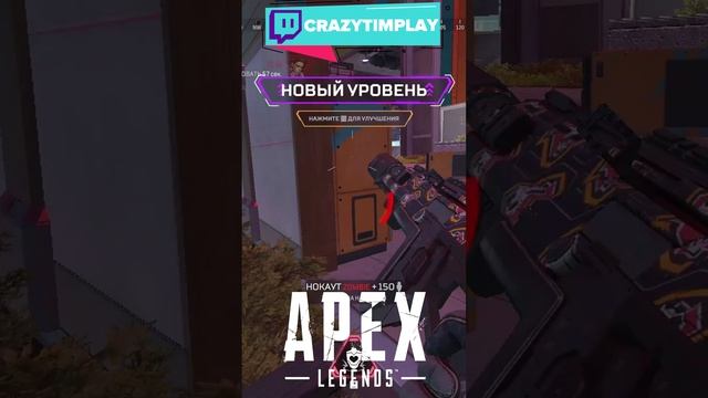 АПНУЛ АЛМАЗ В АПЕКС ЛЕДЖЕНДС #apexlegends #gaming #shorts