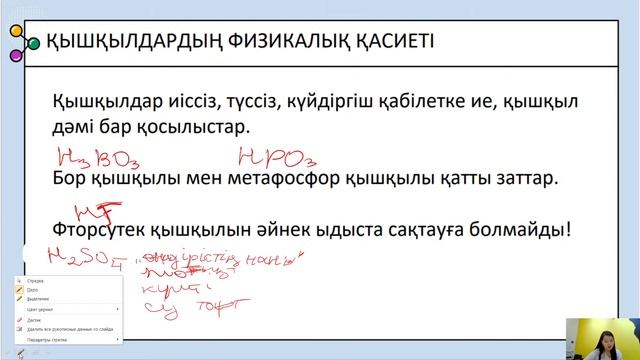 Тікелей эфир  1.11 Қышқылдар мен негіздер