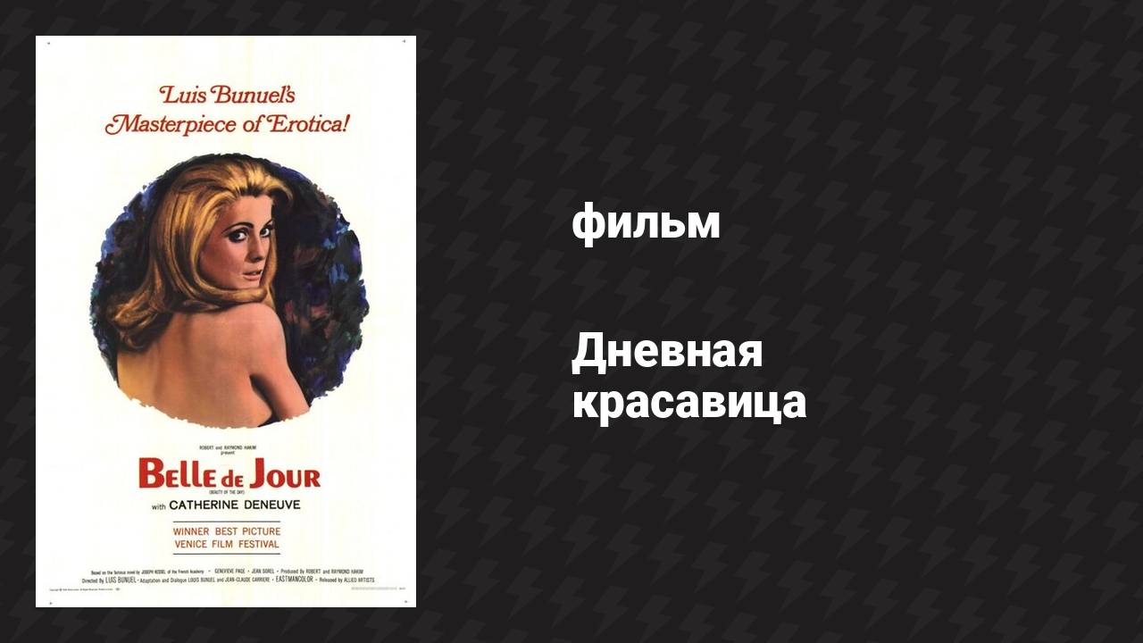 Дневная красавица (фильм, 1967)