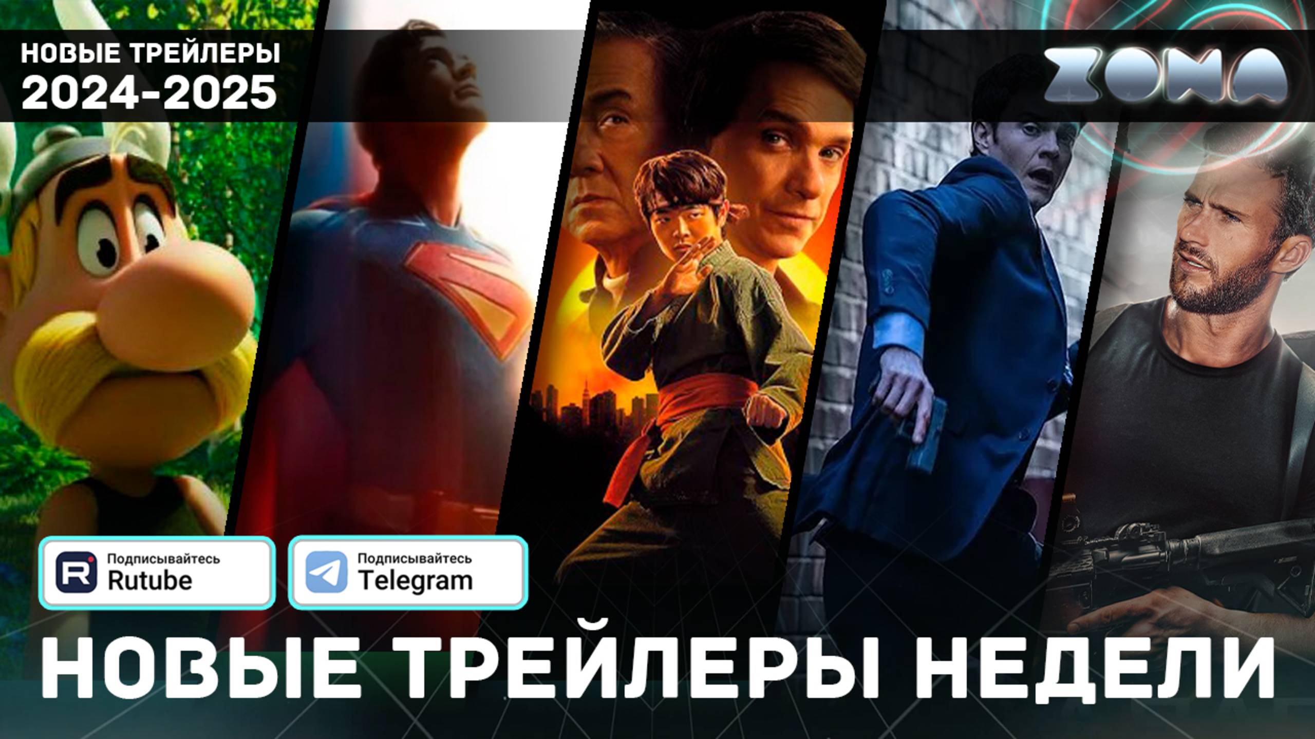 Новые трейлеры за неделю - Декабрь #4 - 2024 (ZONA) смотреть онлайн