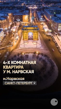 4-х комнатная квартира у метро Нарвская в Санкт-Петербурге