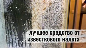 Как и чем отмыть застарелый известковый камень. Клининг Белый кит