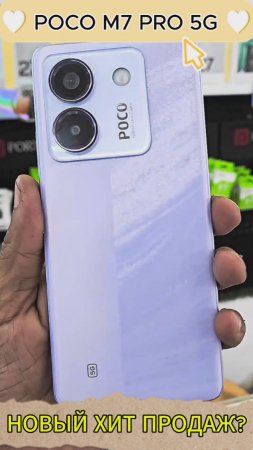 Новый ХИТ - POCO M7 Pro 5G