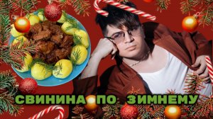 МЯСО НА БЫСТРУЮ РУКУ