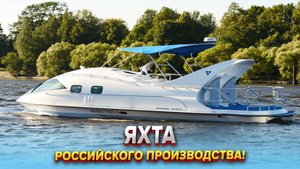 Looker 440. Космические яхты из Ярославля!