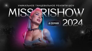 RISHOW 2024 реалити-шоу [4 серия]