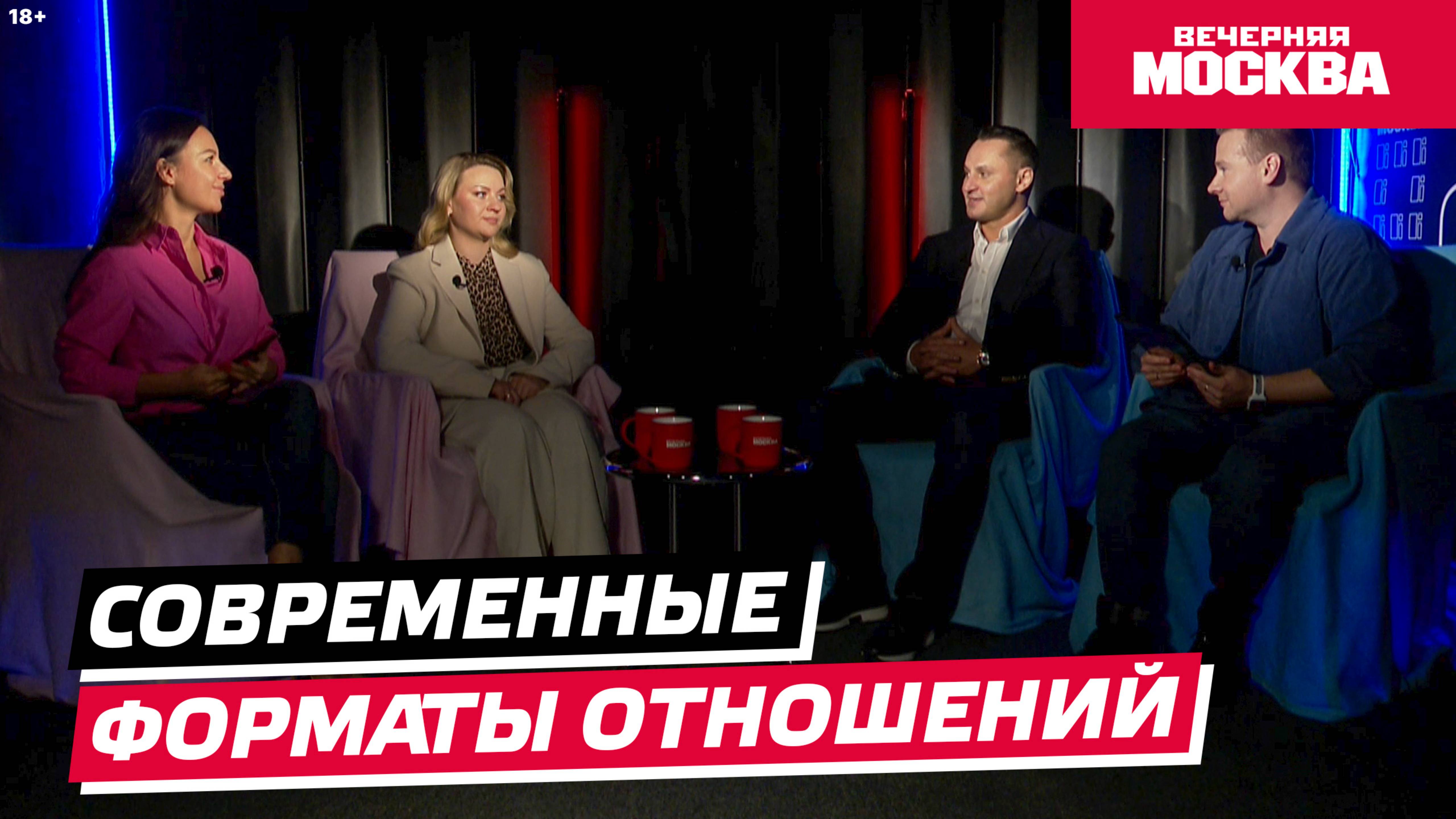 Современные форматы отношений | Без штампов [Видеоподкаст]