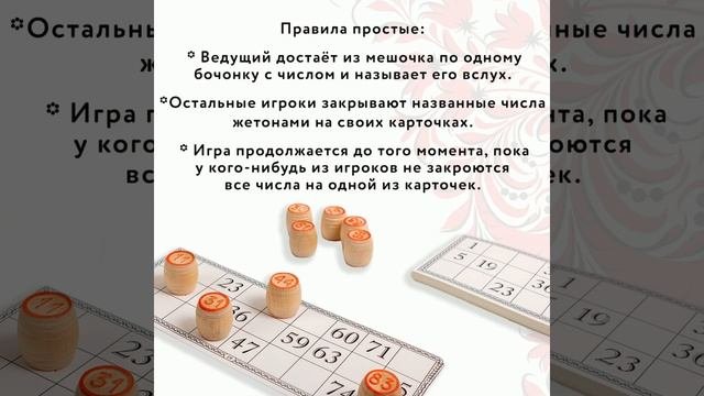 1969 русское лото