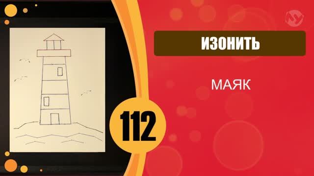 Изонить. Маяк. смотреть онлайн