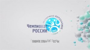 2022 год Чемпионат России Киров