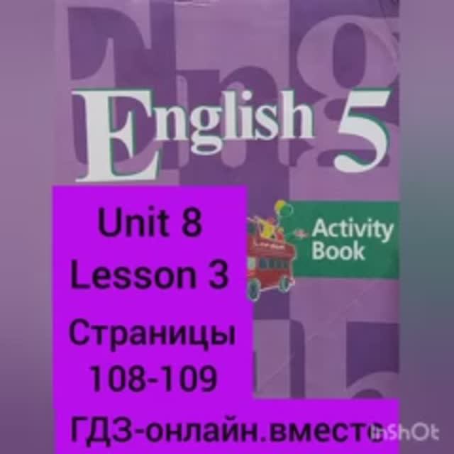 5класс.ГДЗ. Английский язык.Рабочая тетрадь. Activity book Кузовлев.Unit 8 Lesson 3 Страницы 108-109