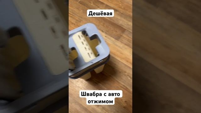Дешёвая швабра с ведом отжимом 6 литров смотреть онлайн