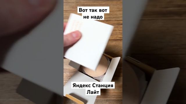 Как не надо при выборе Яндекс Станции и сборке умного дома смотреть онлайн