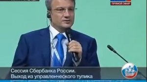 Герман Греф о народе