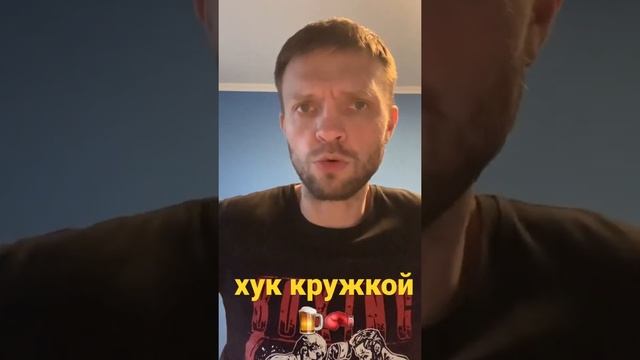 ХУК КРУЖКОЙ  Или классический - КАК ЛУЧШЕ?