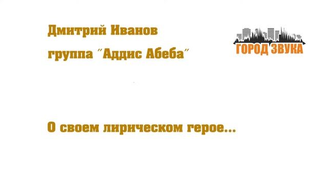 Дима Иванов (Аддис Абеба) - интервью