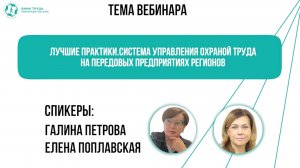 Лучшие практики. Система управления охраной труда на передовых предприятиях регионов