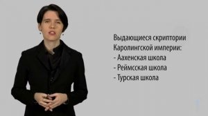 Серия 3 "Раннесредневековое изобразительно искусство Западной Европы"