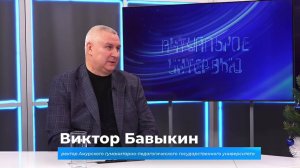 (19.12.2024) Актуальное интервью. Виктор Бавыкин об итогах работы АмГПГУ