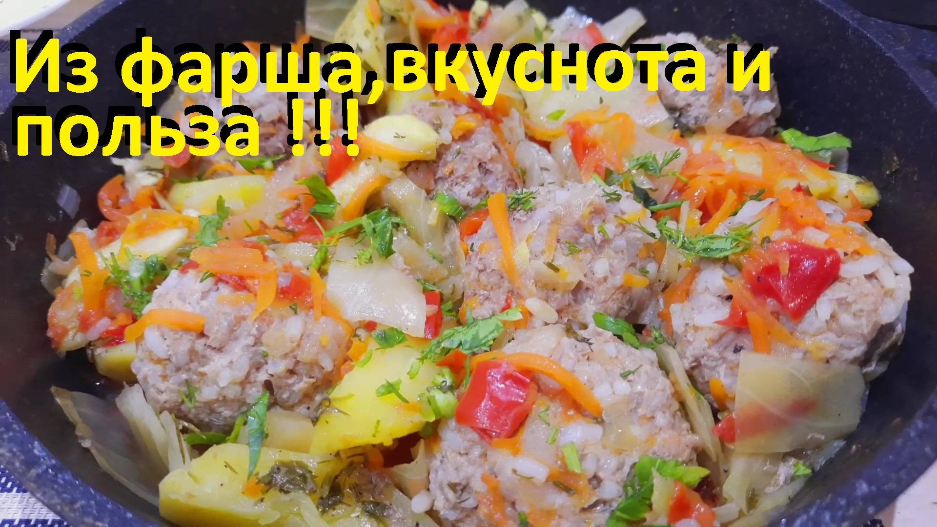 ИЗ ФАРША два рецепта, ЕШЬ И ХУДЕЙ. Подсчёт КБЖУ. Вкусное, ПРАВИЛЬНОЕ, здоровое питание ДЛЯ ВСЕХ.