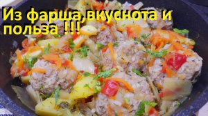 ИЗ ФАРША два рецепта, ЕШЬ И ХУДЕЙ. Подсчёт КБЖУ. Вкусное, ПРАВИЛЬНОЕ, здоровое питание ДЛЯ ВСЕХ.