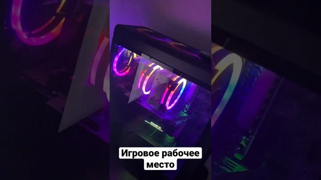 Игровое рабочее место. Сборка на 2-ух процессорах, RTX 3080 TI, кресло с RGB подсветкой