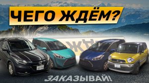 Купили за ДВА дня HONDA VEZEL, 2 TOYOTA SIENTA, SUZUKI XBEE.